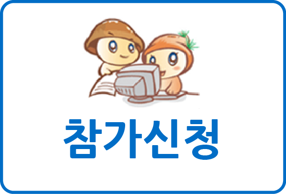 참가신청