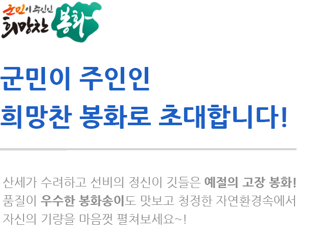 봉화에서 최상의 레이스를 펼쳐보세요~!