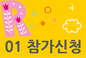 참가신청