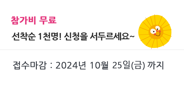 예금주 : 파란상상주식회사,마감일 : 2024년 10월 23(수) 18시